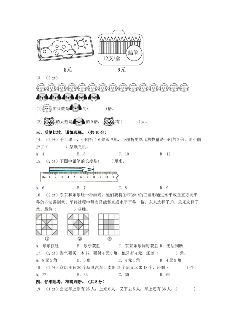 二年级数学上册期末全真模拟提高卷（二）（A4版）（北师大版）_26春北师大版数学二下_19、赠送其它资料_二年级数学下册（北师大版）_旧版_二年级数学下册（北师大版）_期中+期末-K149