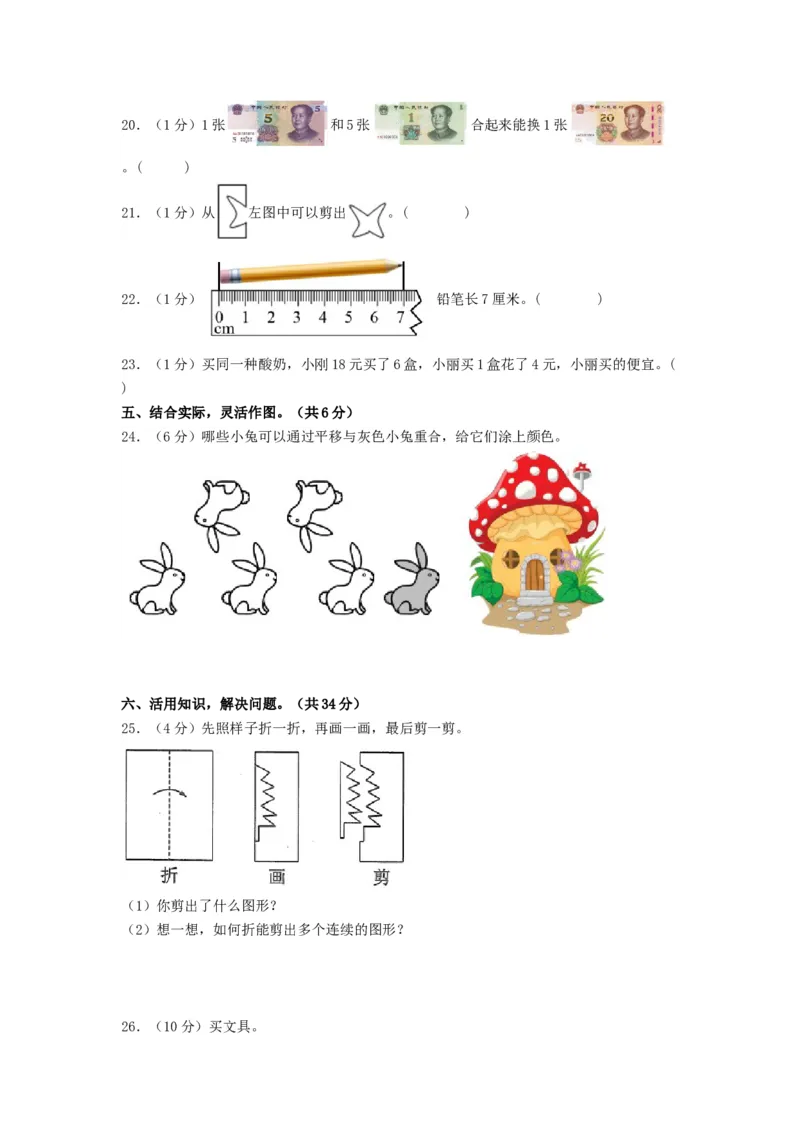 二年级数学上册期末全真模拟提高卷（二）（A4版）（北师大版）_26春北师大版数学二下_19、赠送其它资料_二年级数学下册（北师大版）_旧版_二年级数学下册（北师大版）_期中+期末-K149