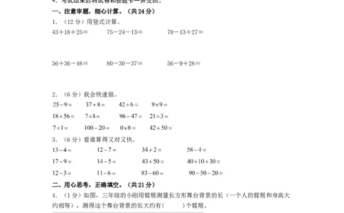二年级数学上册期末全真模拟提高卷（二）（A4版）（北师大版）_26春北师大版数学二下_19、赠送其它资料_二年级数学下册（北师大版）_旧版_二年级数学下册（北师大版）_期中+期末-K149