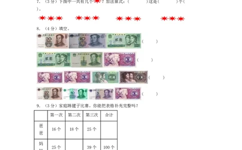 二年级数学上册期末全真模拟提高卷（二）（A4版）（北师大版）_26春北师大版数学二下_19、赠送其它资料_二年级数学下册（北师大版）_旧版_二年级数学下册（北师大版）_期中+期末-K149