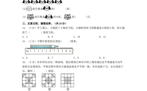 二年级数学上册期末全真模拟提高卷（二）（A4版）（北师大版）_26春北师大版数学二下_19、赠送其它资料_二年级数学下册（北师大版）_旧版_二年级数学下册（北师大版）_期中+期末-K149