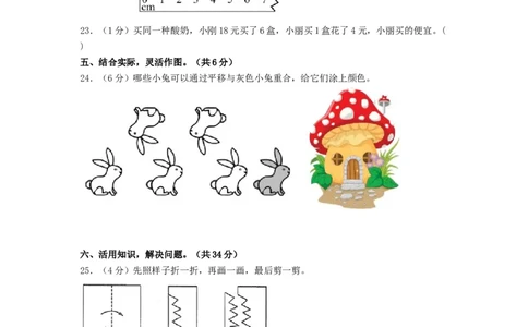 二年级数学上册期末全真模拟提高卷（二）（A4版）（北师大版）_26春北师大版数学二下_19、赠送其它资料_二年级数学下册（北师大版）_旧版_二年级数学下册（北师大版）_期中+期末-K149