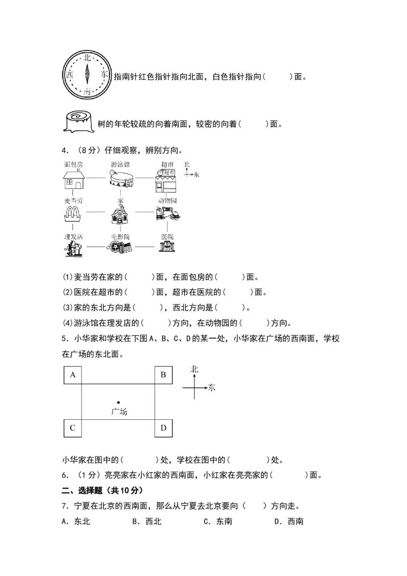 第二单元方向与位置（基础卷）（北师大版）_26春北师大版数学二下_19、赠送其它资料_二年级数学下册（北师大版）_旧版_二年级数学下册（北师大版）_单元知识复习专项-K43_2024版