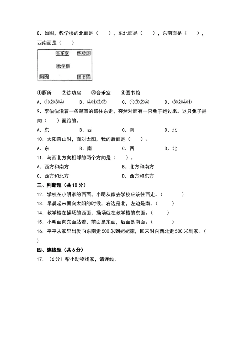 第二单元方向与位置（基础卷）（北师大版）_26春北师大版数学二下_19、赠送其它资料_二年级数学下册（北师大版）_旧版_二年级数学下册（北师大版）_单元知识复习专项-K43_2024版