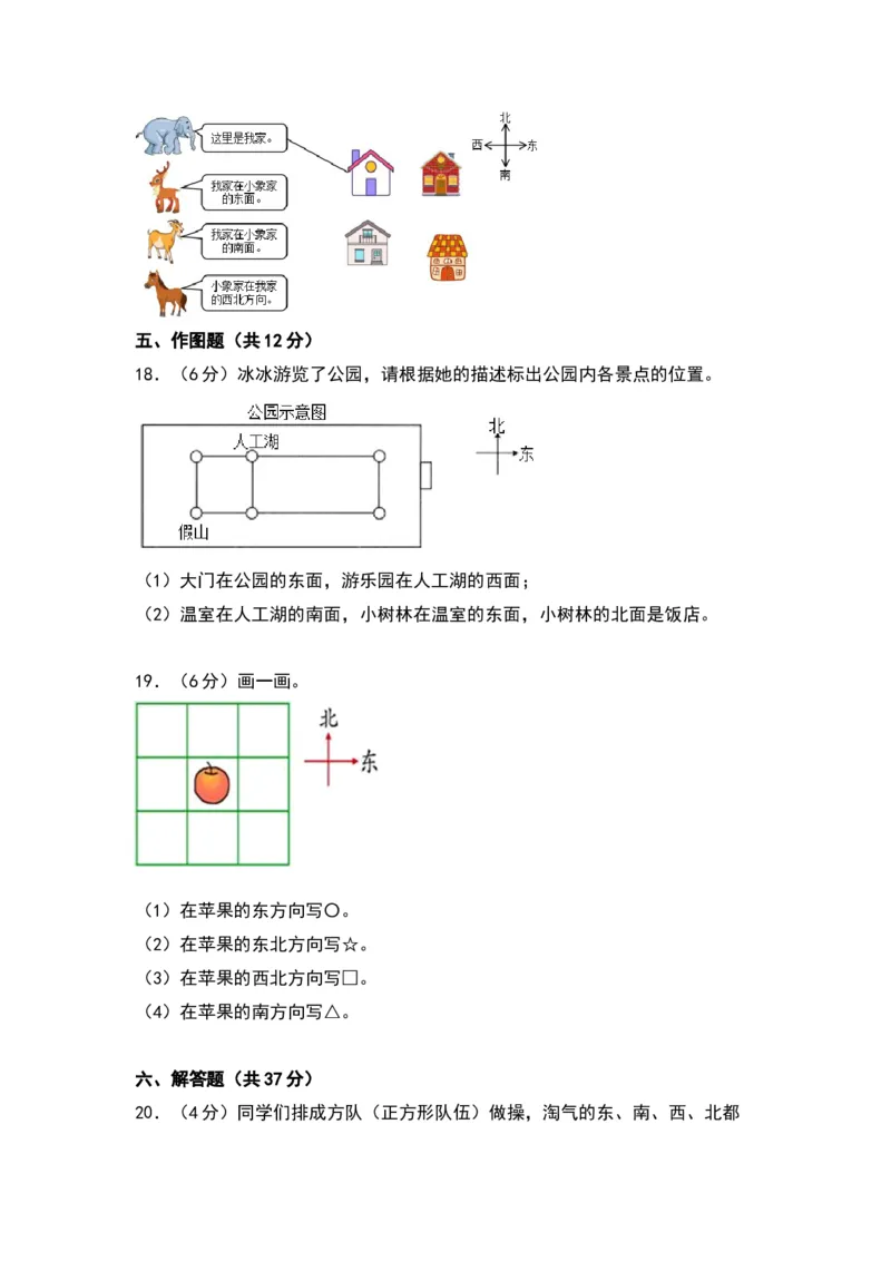 第二单元方向与位置（基础卷）（北师大版）_26春北师大版数学二下_19、赠送其它资料_二年级数学下册（北师大版）_旧版_二年级数学下册（北师大版）_单元知识复习专项-K43_2024版