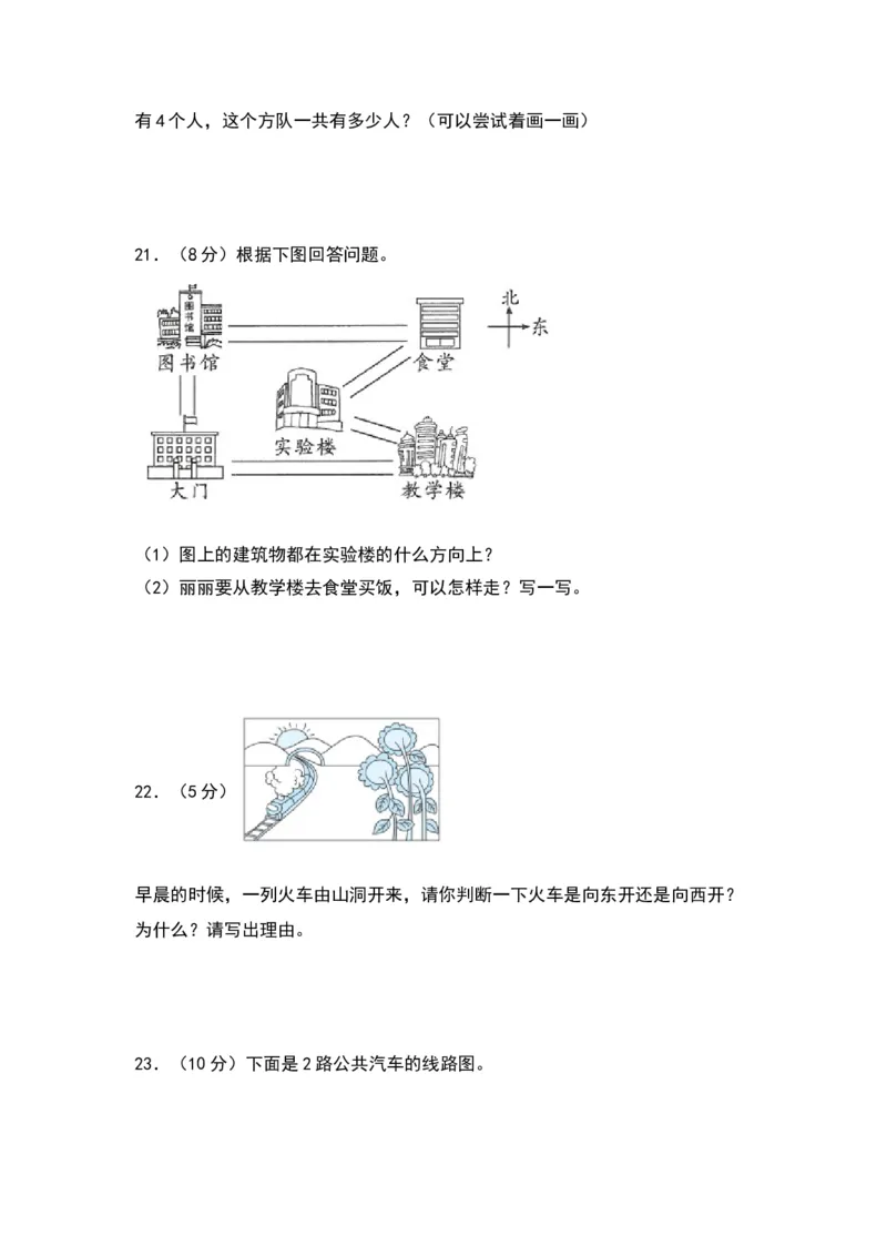第二单元方向与位置（基础卷）（北师大版）_26春北师大版数学二下_19、赠送其它资料_二年级数学下册（北师大版）_旧版_二年级数学下册（北师大版）_单元知识复习专项-K43_2024版