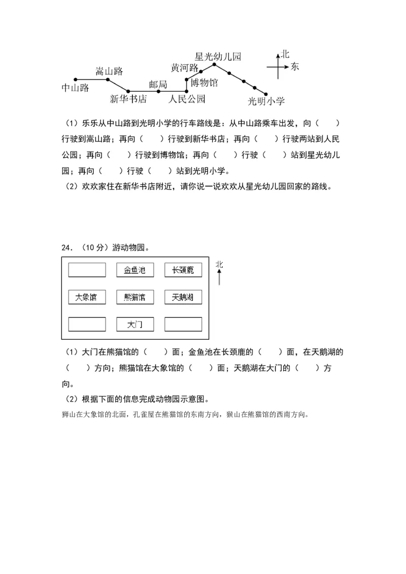 第二单元方向与位置（基础卷）（北师大版）_26春北师大版数学二下_19、赠送其它资料_二年级数学下册（北师大版）_旧版_二年级数学下册（北师大版）_单元知识复习专项-K43_2024版