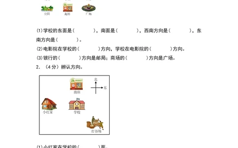 第二单元方向与位置（基础卷）（北师大版）_26春北师大版数学二下_19、赠送其它资料_二年级数学下册（北师大版）_旧版_二年级数学下册（北师大版）_单元知识复习专项-K43_2024版