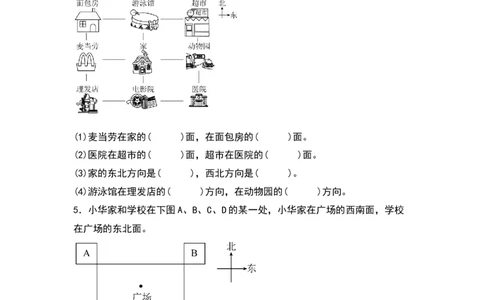 第二单元方向与位置（基础卷）（北师大版）_26春北师大版数学二下_19、赠送其它资料_二年级数学下册（北师大版）_旧版_二年级数学下册（北师大版）_单元知识复习专项-K43_2024版