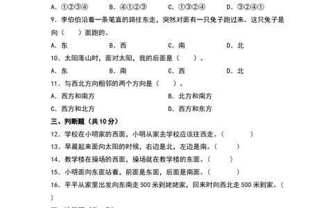 第二单元方向与位置（基础卷）（北师大版）_26春北师大版数学二下_19、赠送其它资料_二年级数学下册（北师大版）_旧版_二年级数学下册（北师大版）_单元知识复习专项-K43_2024版