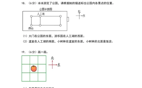 第二单元方向与位置（基础卷）（北师大版）_26春北师大版数学二下_19、赠送其它资料_二年级数学下册（北师大版）_旧版_二年级数学下册（北师大版）_单元知识复习专项-K43_2024版