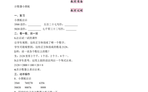 第5课时　拨一拨(2)_26春北师大版数学二下_19、赠送其它资料_二年级数学下册（北师大版）_旧版_二年级数学下册（北师大版）_教学设计_教学设计（多套）_三　生活中的大数