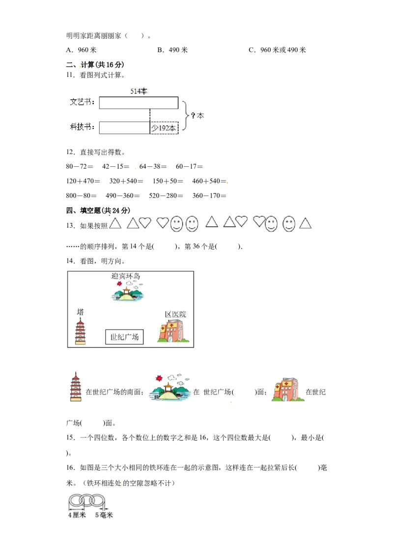 期中测评B卷小学数学二年级下册期中试卷北师大版_26春北师大版数学二下_19、赠送其它资料_旧版_第3套：北师大版小学数学2下_北师大版数学2年级下册习题全套