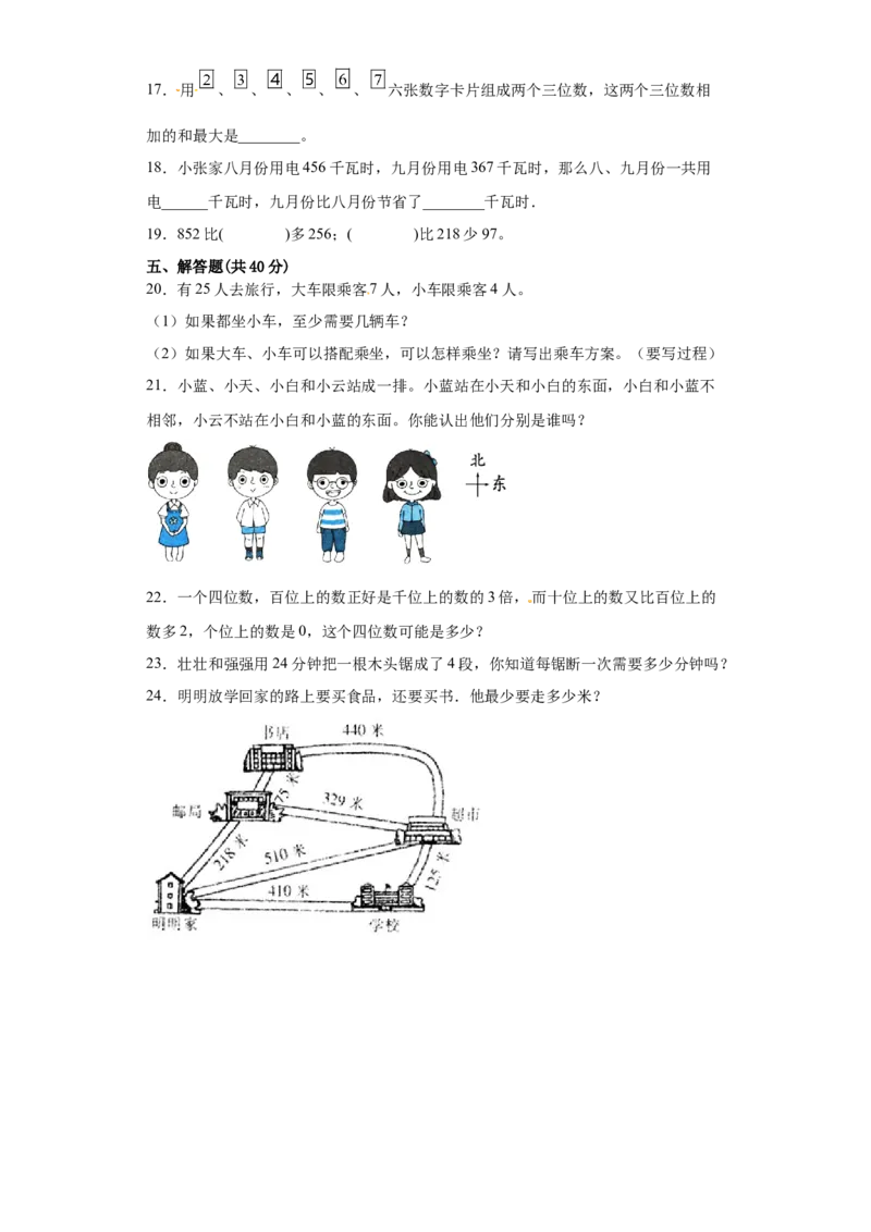 期中测评B卷小学数学二年级下册期中试卷北师大版_26春北师大版数学二下_19、赠送其它资料_旧版_第3套：北师大版小学数学2下_北师大版数学2年级下册习题全套
