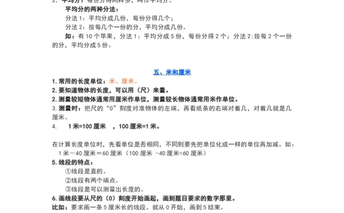 苏教版二年级数学上册知识要点_《小学各科知识点》_小学数学《知识梳理》1-6年级上下册_上册_苏教版小学数学1-6年级上册知识汇总