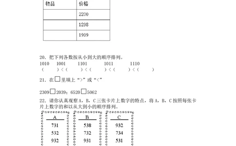 二年级下数学一课一练-比一比-北师大版_26春北师大版数学二下_19、赠送其它资料_旧版_第2套：北师大数学2下_北师大数学二下课时练习（99份）