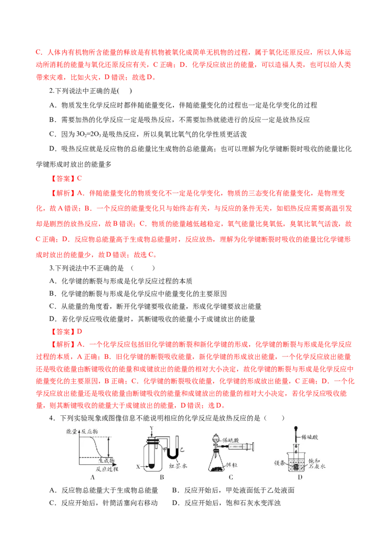 6.1.1化学反应与热能（导学案）（解析版）_高化_595801221724高中化学新人教版选择性必修一二三电子版教案PPT课件高中试卷_必修二册（人教版）_导学案