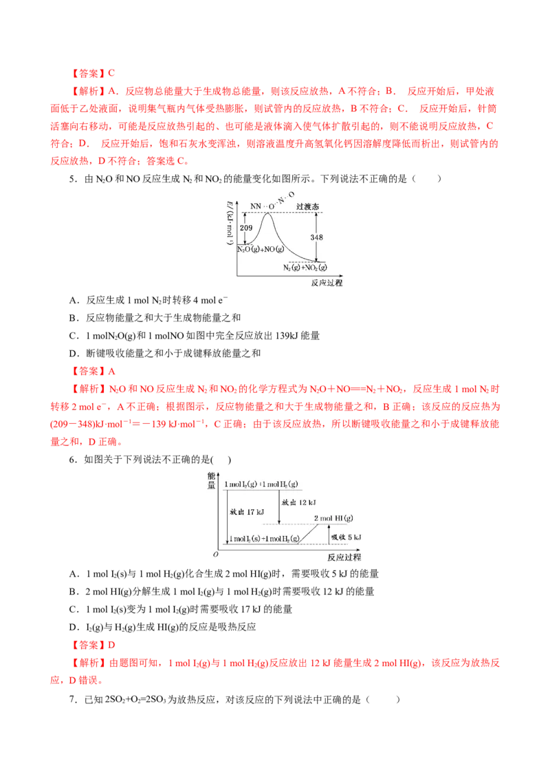 6.1.1化学反应与热能（导学案）（解析版）_高化_595801221724高中化学新人教版选择性必修一二三电子版教案PPT课件高中试卷_必修二册（人教版）_导学案