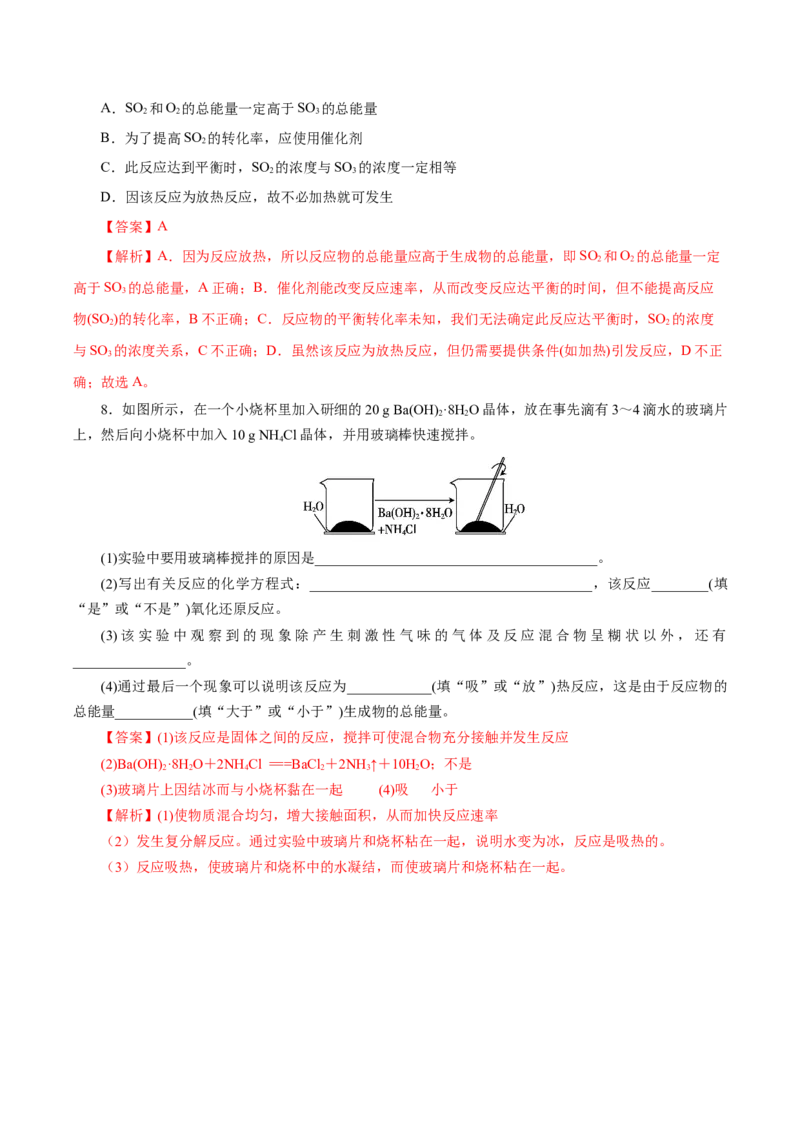 6.1.1化学反应与热能（导学案）（解析版）_高化_595801221724高中化学新人教版选择性必修一二三电子版教案PPT课件高中试卷_必修二册（人教版）_导学案