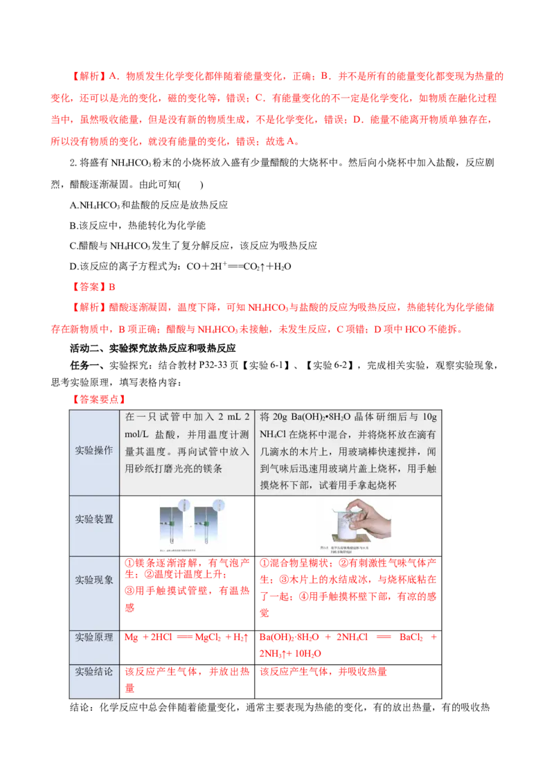 6.1.1化学反应与热能（导学案）（解析版）_高化_595801221724高中化学新人教版选择性必修一二三电子版教案PPT课件高中试卷_必修二册（人教版）_导学案