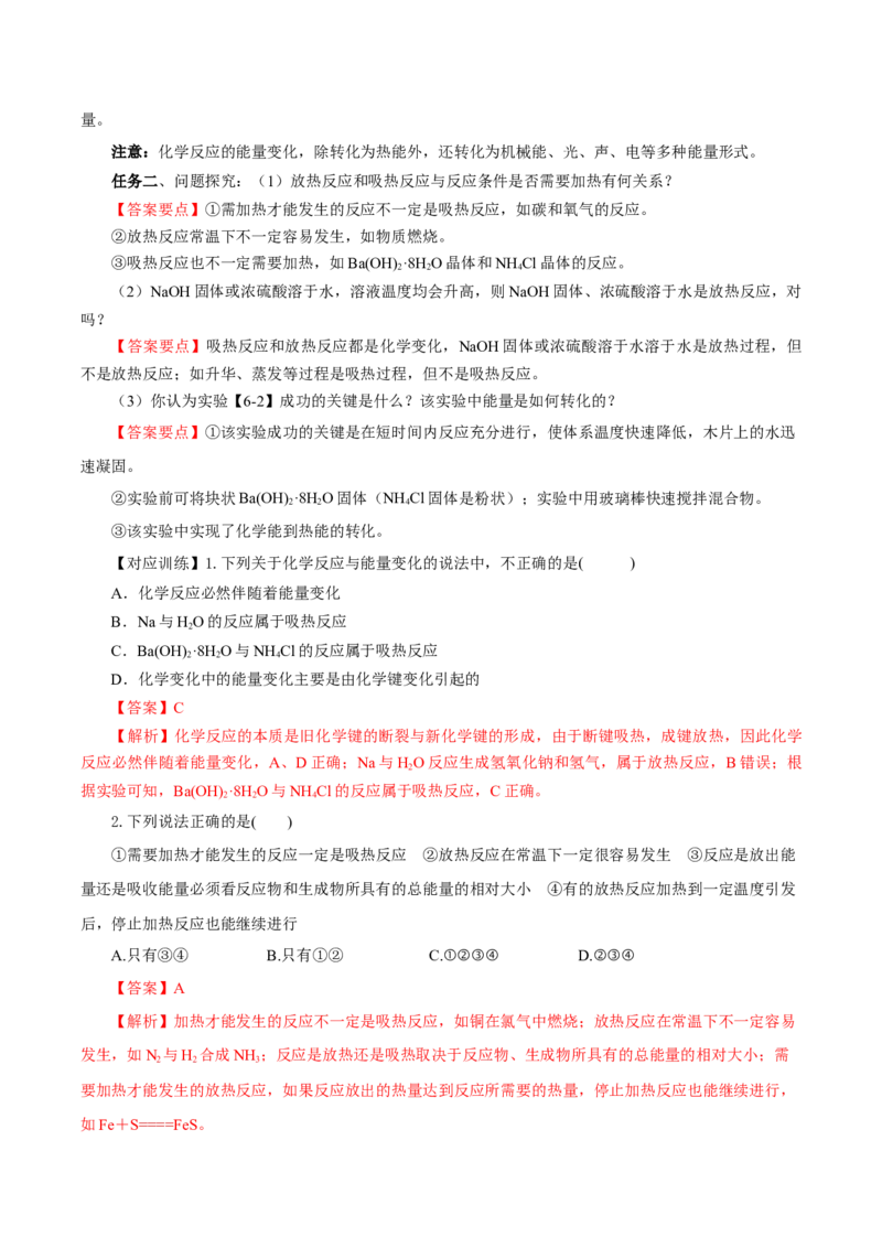 6.1.1化学反应与热能（导学案）（解析版）_高化_595801221724高中化学新人教版选择性必修一二三电子版教案PPT课件高中试卷_必修二册（人教版）_导学案