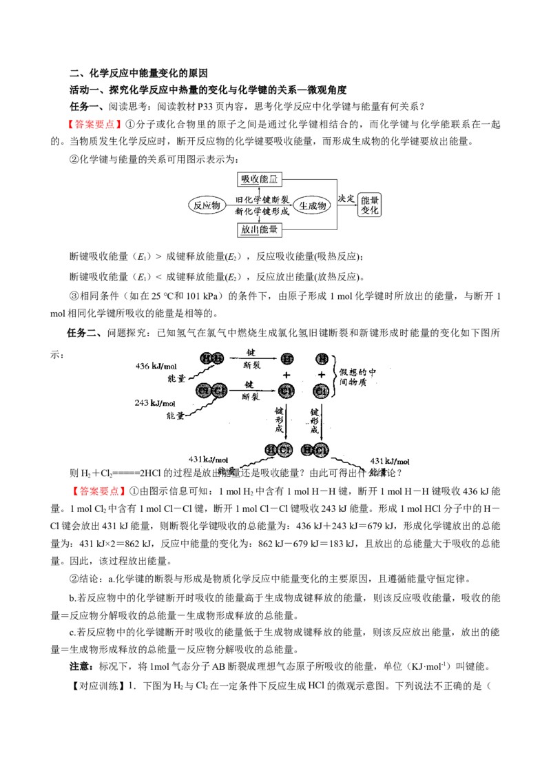 6.1.1化学反应与热能（导学案）（解析版）_高化_595801221724高中化学新人教版选择性必修一二三电子版教案PPT课件高中试卷_必修二册（人教版）_导学案