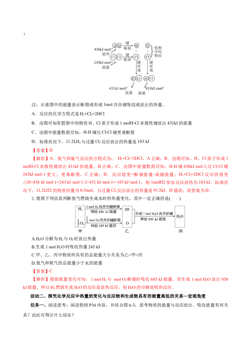 6.1.1化学反应与热能（导学案）（解析版）_高化_595801221724高中化学新人教版选择性必修一二三电子版教案PPT课件高中试卷_必修二册（人教版）_导学案