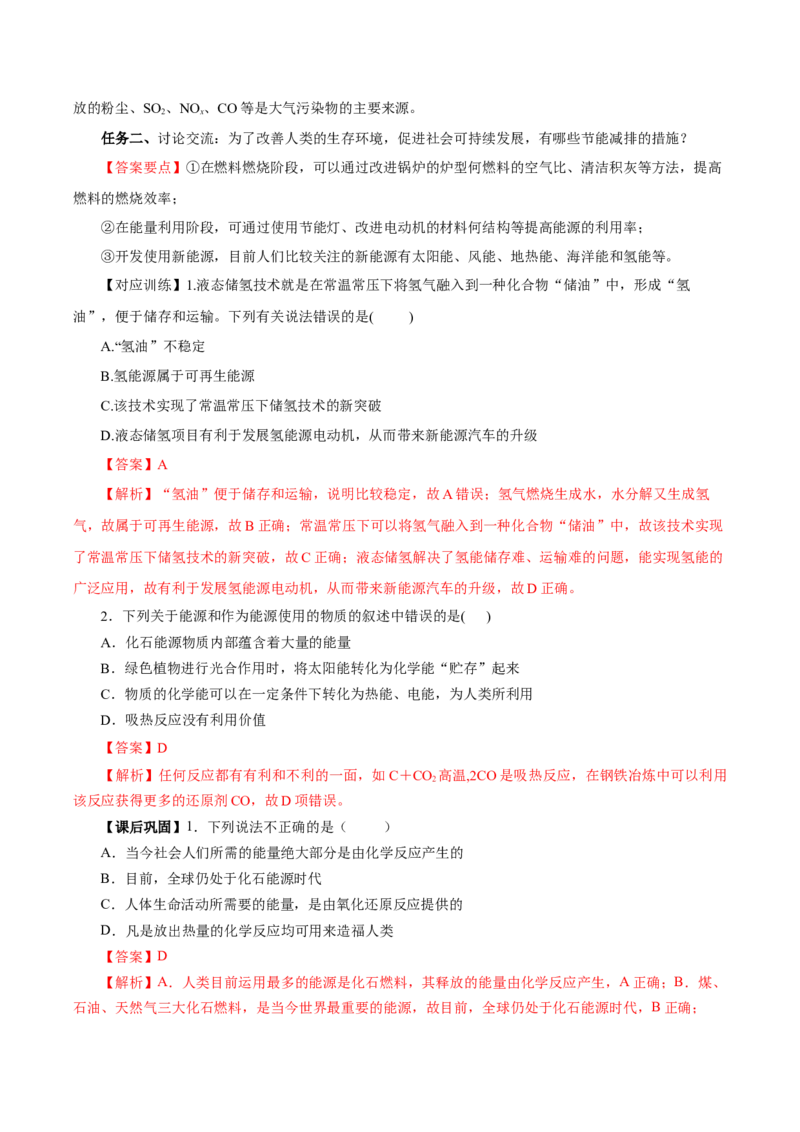 6.1.1化学反应与热能（导学案）（解析版）_高化_595801221724高中化学新人教版选择性必修一二三电子版教案PPT课件高中试卷_必修二册（人教版）_导学案