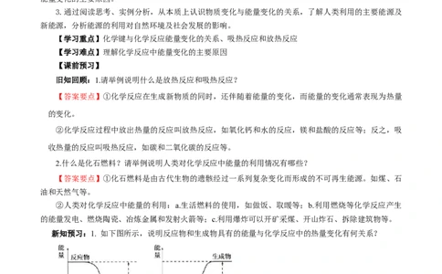 6.1.1化学反应与热能（导学案）（解析版）_高化_595801221724高中化学新人教版选择性必修一二三电子版教案PPT课件高中试卷_必修二册（人教版）_导学案
