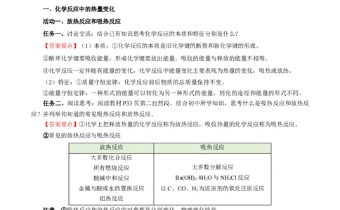6.1.1化学反应与热能（导学案）（解析版）_高化_595801221724高中化学新人教版选择性必修一二三电子版教案PPT课件高中试卷_必修二册（人教版）_导学案