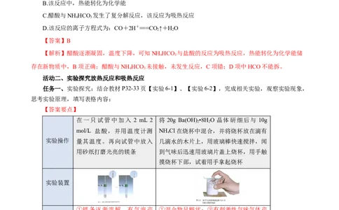 6.1.1化学反应与热能（导学案）（解析版）_高化_595801221724高中化学新人教版选择性必修一二三电子版教案PPT课件高中试卷_必修二册（人教版）_导学案