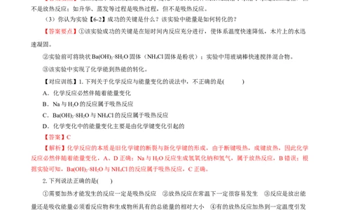 6.1.1化学反应与热能（导学案）（解析版）_高化_595801221724高中化学新人教版选择性必修一二三电子版教案PPT课件高中试卷_必修二册（人教版）_导学案