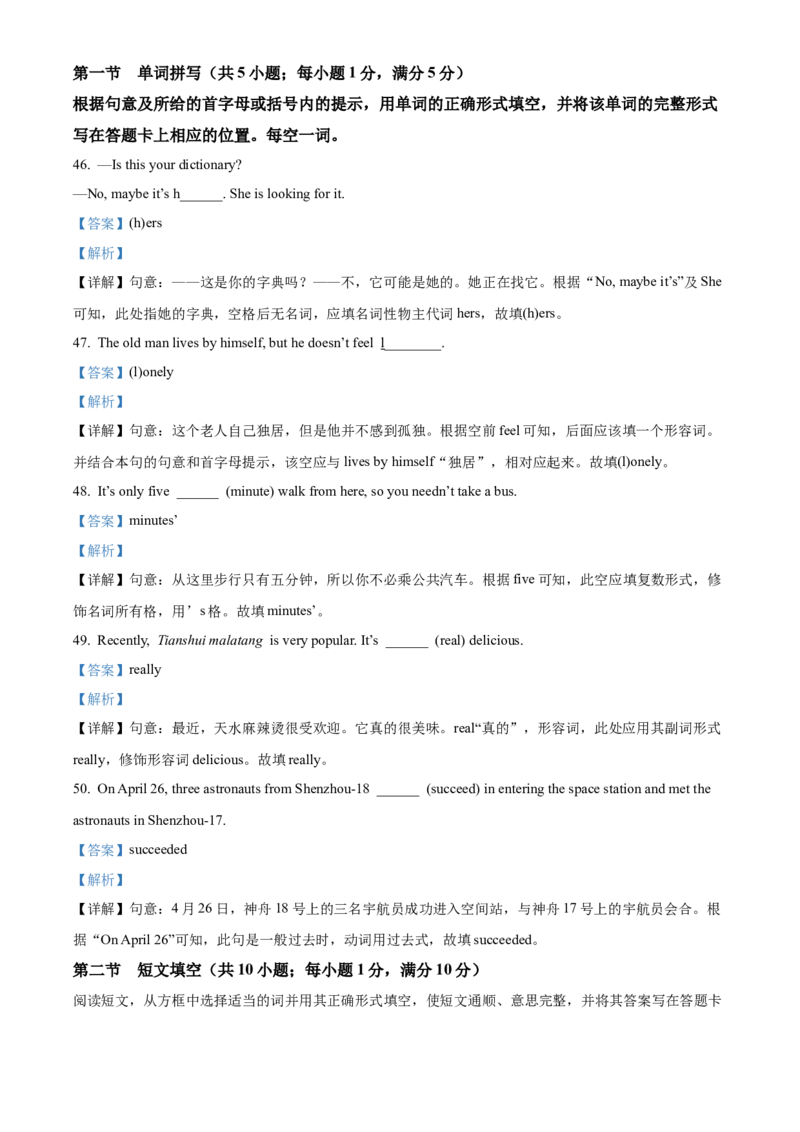 精品解析：2024年四川省凉山州中考英语真题（解析版）_仁爱版英语九年级下册资料包_全国各地中考真题_2024年全国中考英语真题29份_精品解析：2024年四川省凉山州中考英语真题