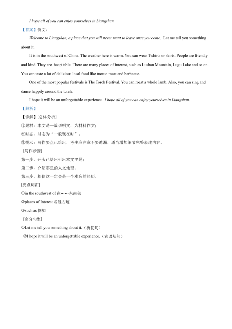 精品解析：2024年四川省凉山州中考英语真题（解析版）_仁爱版英语九年级下册资料包_全国各地中考真题_2024年全国中考英语真题29份_精品解析：2024年四川省凉山州中考英语真题
