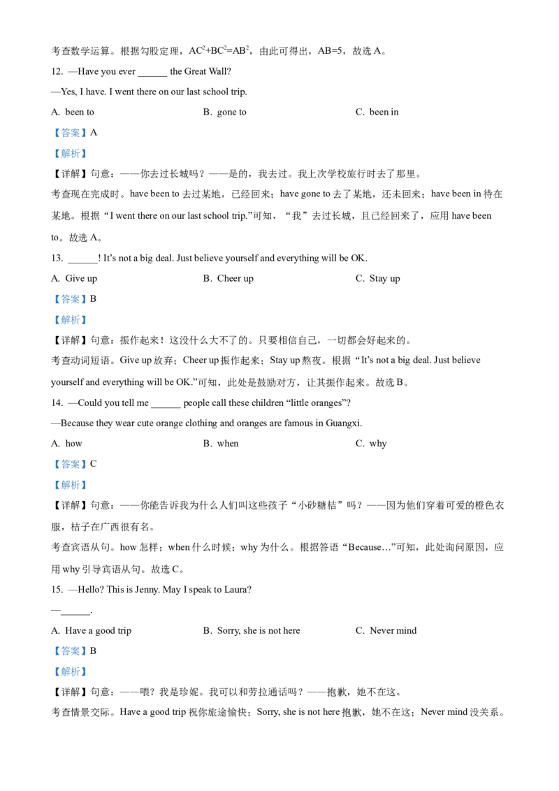 精品解析：2024年四川省凉山州中考英语真题（解析版）_仁爱版英语九年级下册资料包_全国各地中考真题_2024年全国中考英语真题29份_精品解析：2024年四川省凉山州中考英语真题