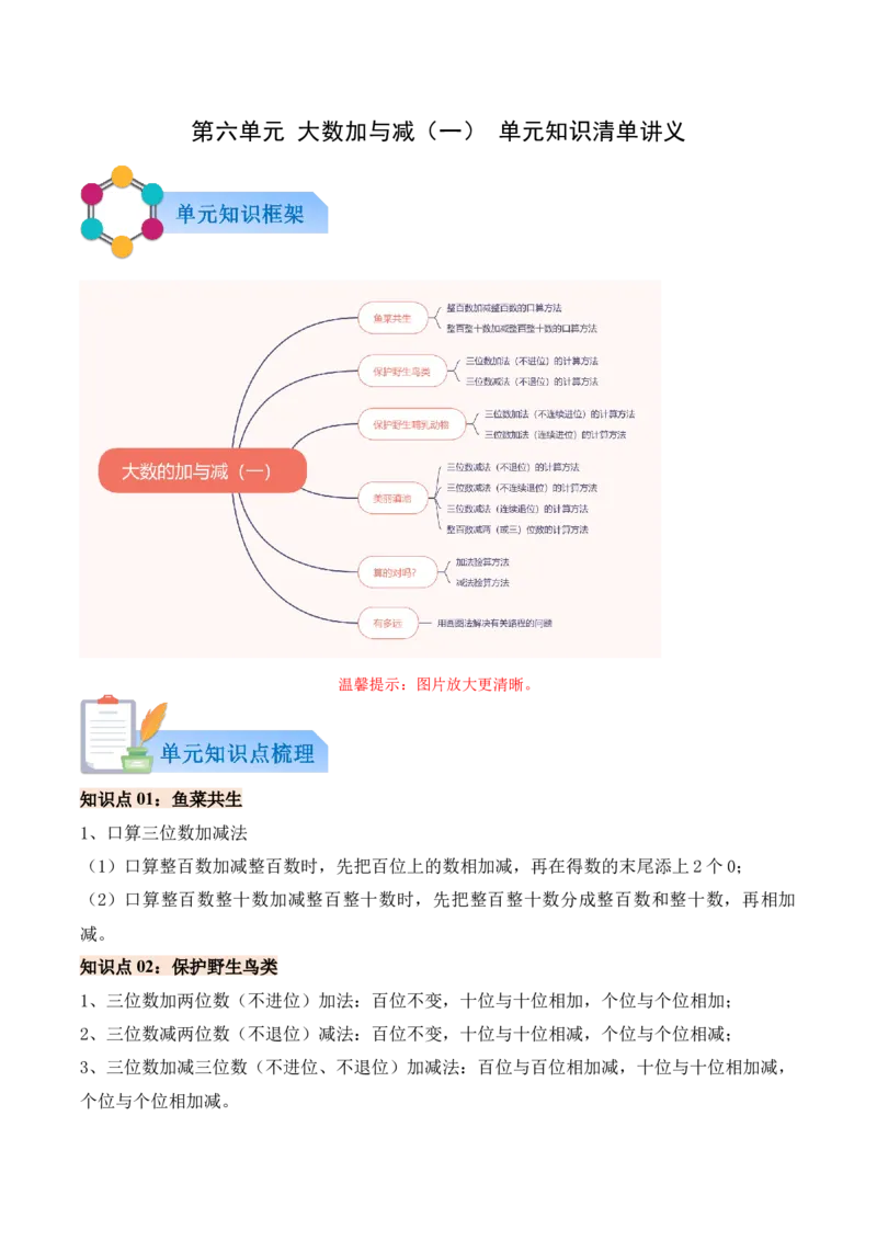 06-单元复习讲义（大数加与减（一））（原卷版）_26春北师大版数学二下_05、单元讲义+练习原卷版+解析版word版完整版