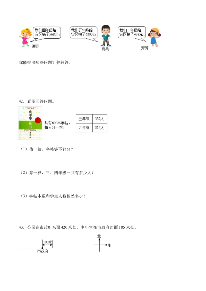 06-单元复习讲义（大数加与减（一））（原卷版）_26春北师大版数学二下_05、单元讲义+练习原卷版+解析版word版完整版