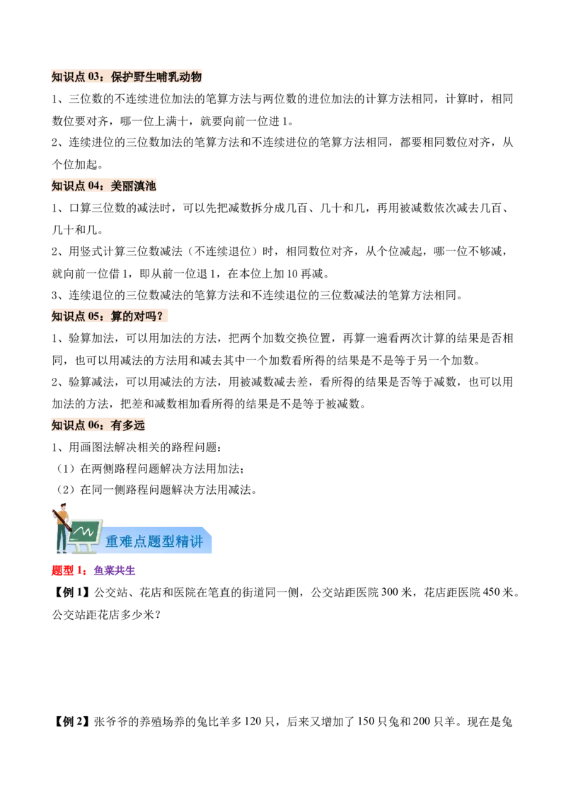06-单元复习讲义（大数加与减（一））（原卷版）_26春北师大版数学二下_05、单元讲义+练习原卷版+解析版word版完整版
