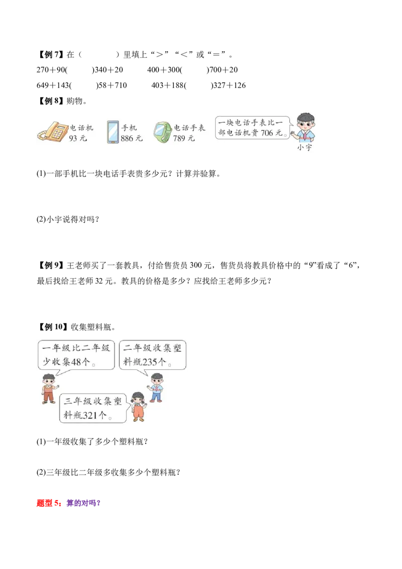 06-单元复习讲义（大数加与减（一））（原卷版）_26春北师大版数学二下_05、单元讲义+练习原卷版+解析版word版完整版