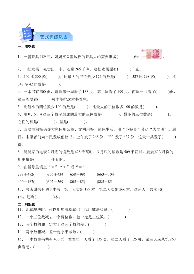 06-单元复习讲义（大数加与减（一））（原卷版）_26春北师大版数学二下_05、单元讲义+练习原卷版+解析版word版完整版