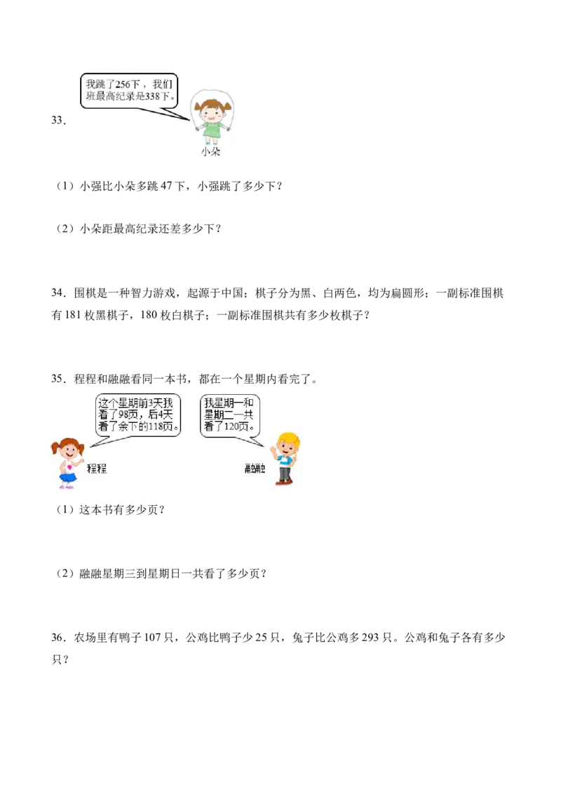 06-单元复习讲义（大数加与减（一））（原卷版）_26春北师大版数学二下_05、单元讲义+练习原卷版+解析版word版完整版