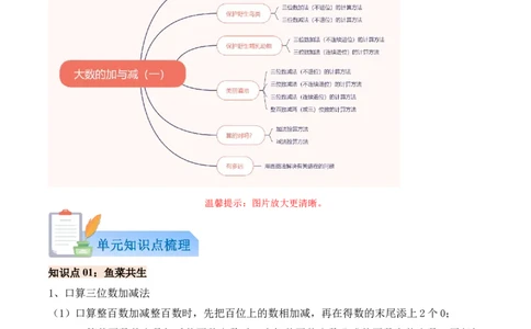 06-单元复习讲义（大数加与减（一））（原卷版）_26春北师大版数学二下_05、单元讲义+练习原卷版+解析版word版完整版