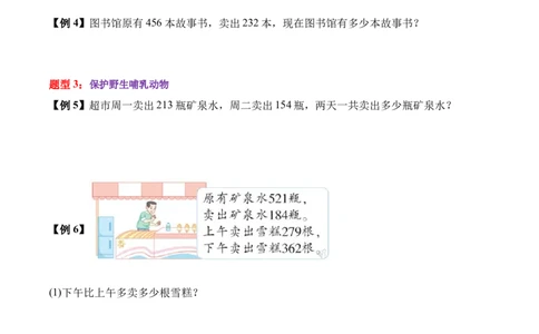 06-单元复习讲义（大数加与减（一））（原卷版）_26春北师大版数学二下_05、单元讲义+练习原卷版+解析版word版完整版