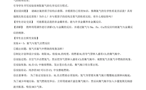 2.2《第二节氯及其化合物》最新教研教案教学设计_高化_2025春-人教版高中化学_01新版高中化学必修一_8.课件+教案_教案（赠送参考）