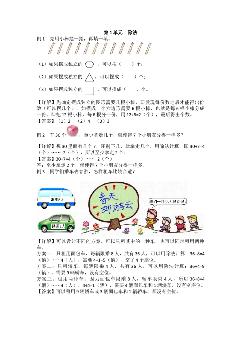 第1单元除法_26春北师大版数学二下_19、赠送其它资料_旧版_第1套：北师大版数学2下_第一单元除法_备课资源_教学素材_爬坡题