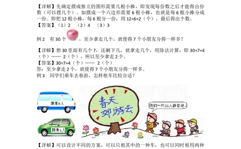 第1单元除法_26春北师大版数学二下_19、赠送其它资料_旧版_第1套：北师大版数学2下_第一单元除法_备课资源_教学素材_爬坡题