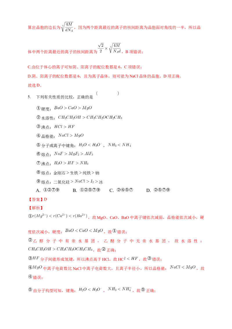 3.3.2离子晶体过渡晶体与混合型晶体-学案-2020-2021学年下学期高二化学同步精品课堂(新教材人教版选择性必修2)（解析版）_高化_2025春-人教版高中化学_04新版高中化学选择性必修2_学案