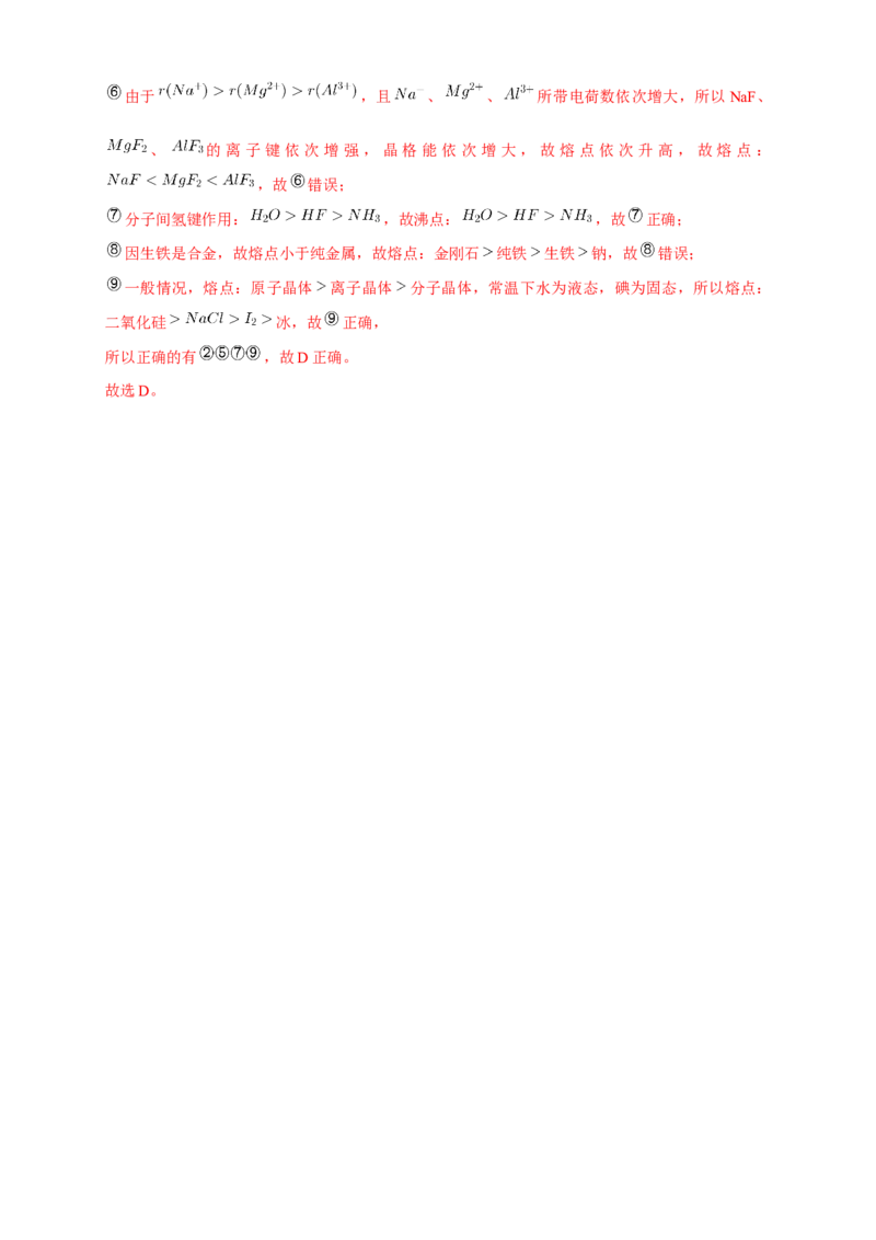 3.3.2离子晶体过渡晶体与混合型晶体-学案-2020-2021学年下学期高二化学同步精品课堂(新教材人教版选择性必修2)（解析版）_高化_2025春-人教版高中化学_04新版高中化学选择性必修2_学案