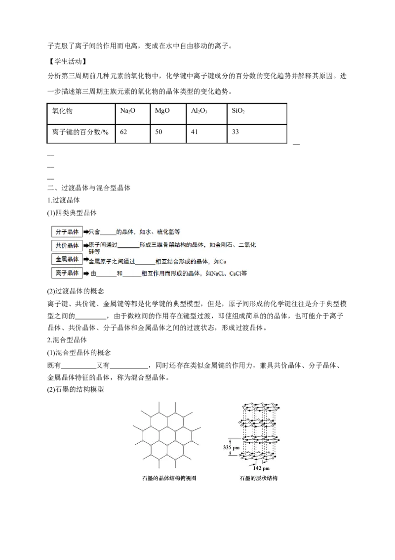 3.3.2离子晶体过渡晶体与混合型晶体-学案-2020-2021学年下学期高二化学同步精品课堂(新教材人教版选择性必修2)（解析版）_高化_2025春-人教版高中化学_04新版高中化学选择性必修2_学案