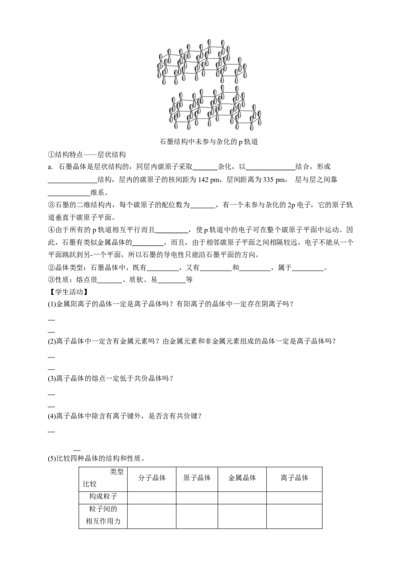3.3.2离子晶体过渡晶体与混合型晶体-学案-2020-2021学年下学期高二化学同步精品课堂(新教材人教版选择性必修2)（解析版）_高化_2025春-人教版高中化学_04新版高中化学选择性必修2_学案